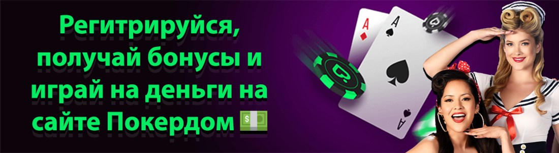 Покер Дом казино
